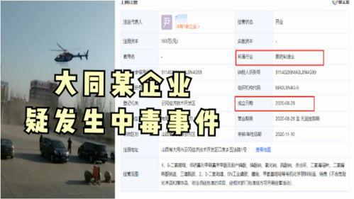 泰安企业爆料事件视频最新
